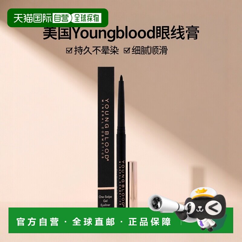 美国直邮Youngblood扬布拉德鱼子凝胶眼线膏女士眼线笔0.3g正品