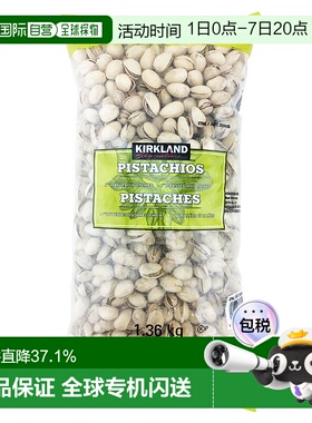 加拿大直邮KIRKLAND Signature/科克兰柯克兰盐味开心果 1360g
