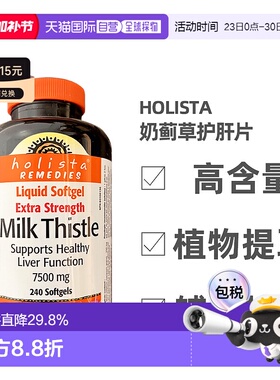 加拿大直邮Holista Milk Thistle奶蓟草护肝片250mg 240粒/瓶新款