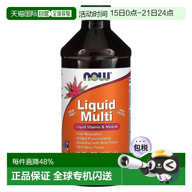 香港直发Now诺奥野莓风味液体复合维生素全素食473ml