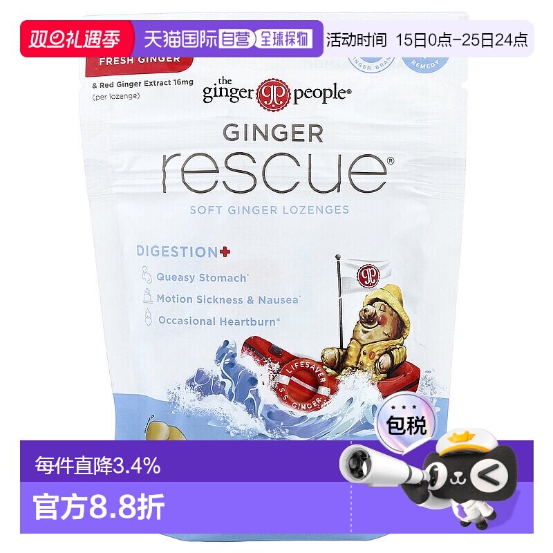 香港直邮The Ginger People,Ginger Rescue®，软姜含片，30 片独