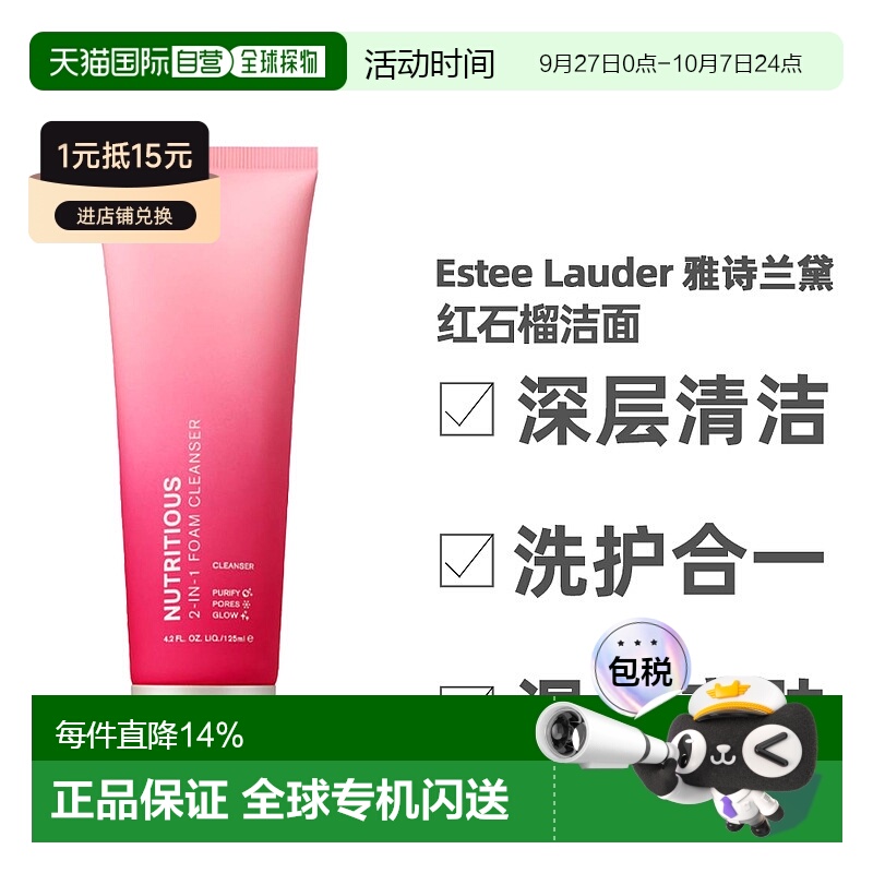 Estee Lauder雅诗兰黛红石榴洁面水润绵密补水125ml正品