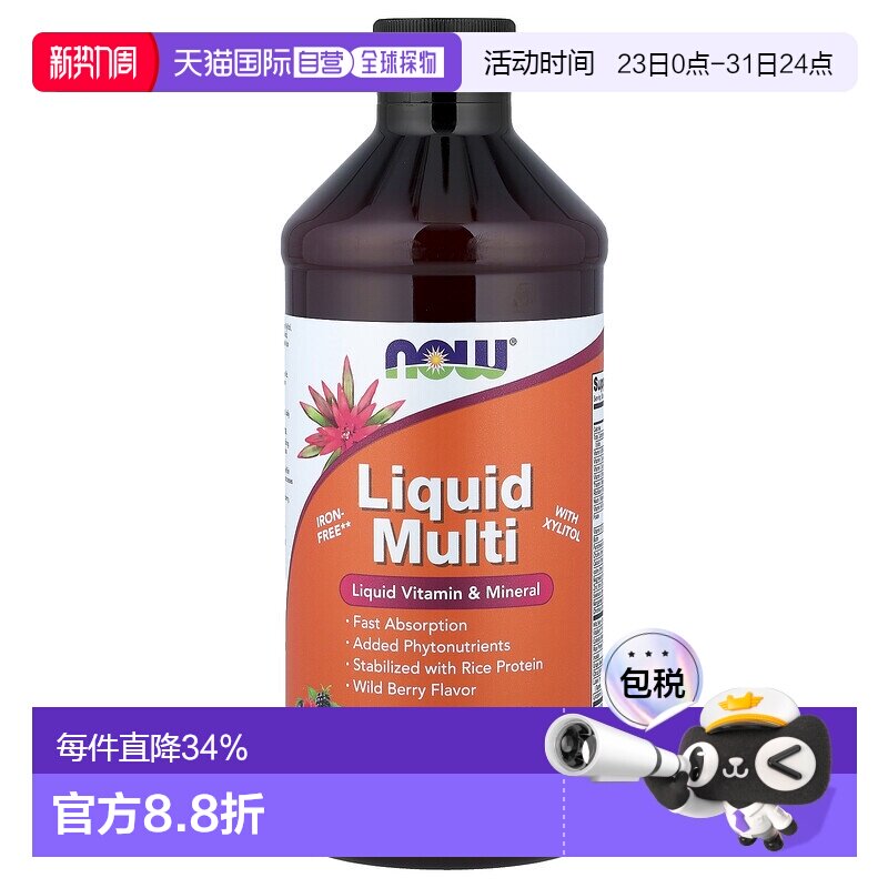 香港直发Now诺奥野莓风味液体复合维生素全素食473ml