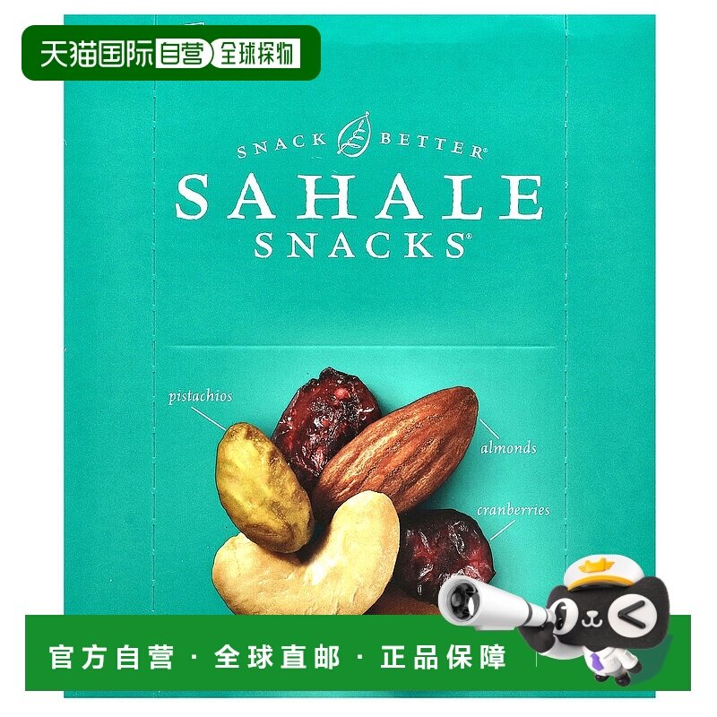 香港直发Sahale Snacks莎哈立果干混合坚果水果零食健康方便腰果