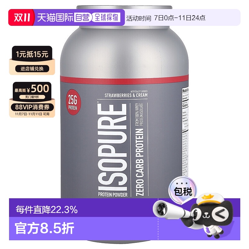 香港直发isopure化合物蛋白质粉零碳水1.36kg乳清分离高蛋白脂肪