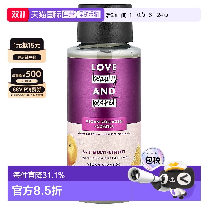 香港直邮Love Beauty And Planet多效洗发水控油蓬松399ml正品