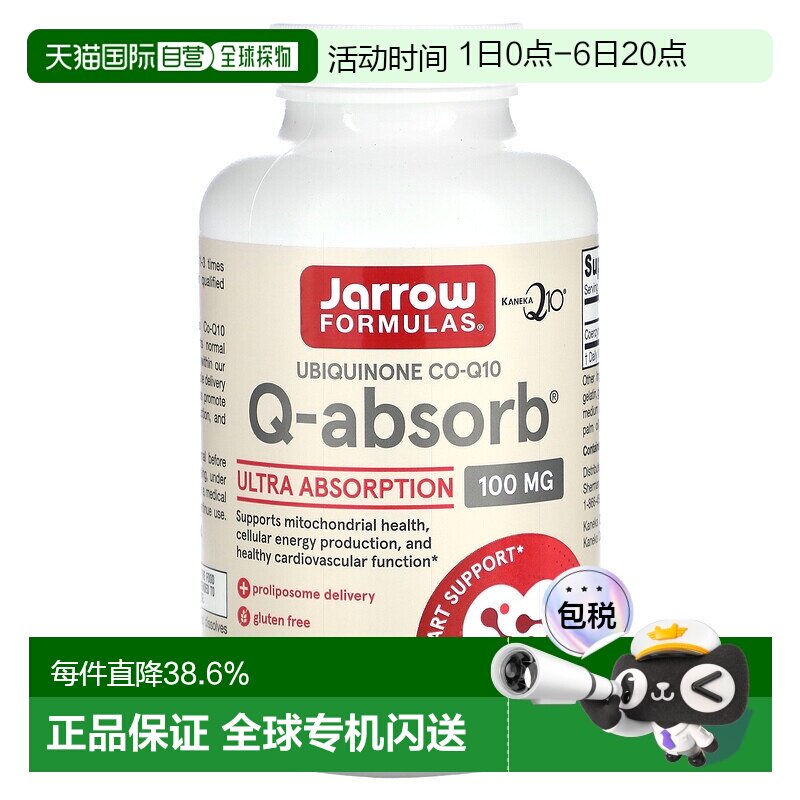 香港直发JARROW高吸收辅酶Q10调节心脏功能加强营养吸收120粒血管图片