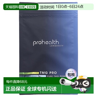 Pro TMG Longevity 克 粉 100 纯 香港直邮ProHealth