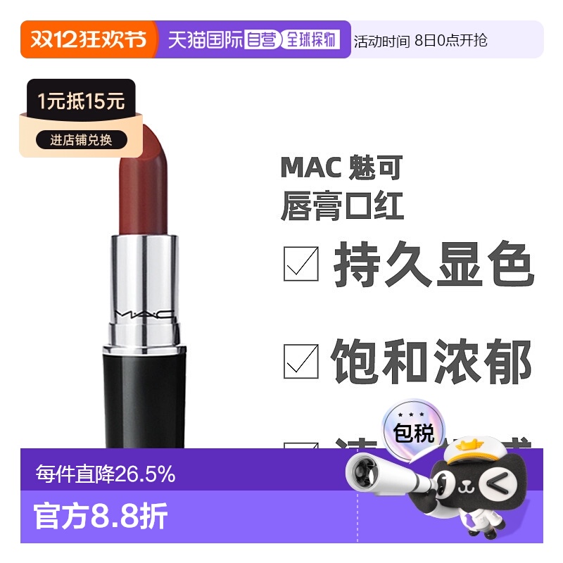 香港直邮MAC 魅可水漾子弹头口红滋润保湿 口红正品唇膏