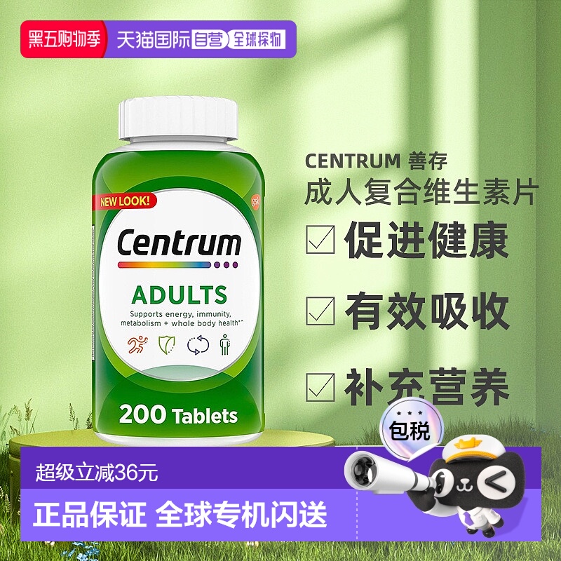 美国直邮Centrum善存成人复合维生素片促进身体健康平衡营养200粒