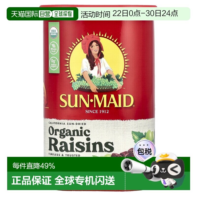 香港直邮SUN MAID阳光少女加州有机葡萄干清甜美味健康营养510g