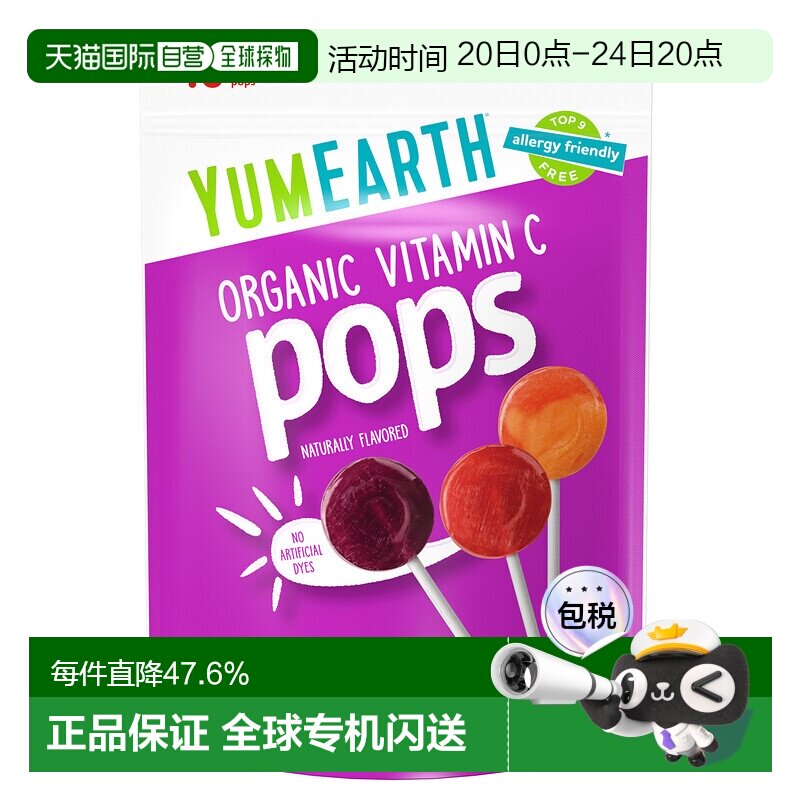 香港直发Yumearth有机棒棒糖维生素C天然什锦风味40支