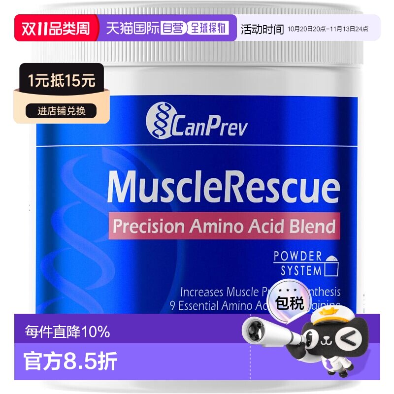 加拿大直邮CanPrev 必需氨基酸运动营养粉（水果融合味）196克，