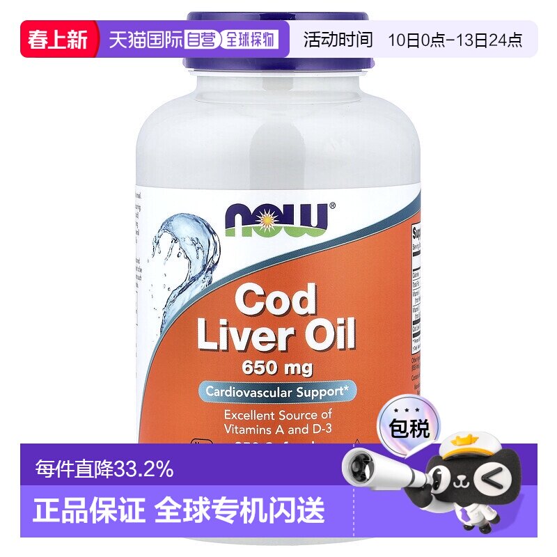 香港直发Now诺奥鳕鱼肝油软胶囊维护心血管健康与身体250粒保健品