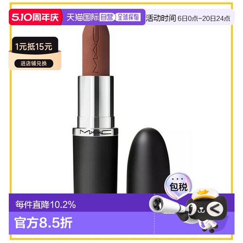 香港直邮MAC 魅可 大子弹头616 TAUPE正品