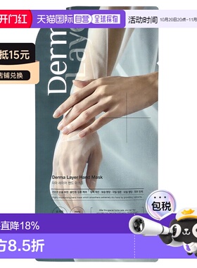 香港直邮MEDIHEAL,Derma Layer 手膜，0.47 液量盎司（14 毫正品