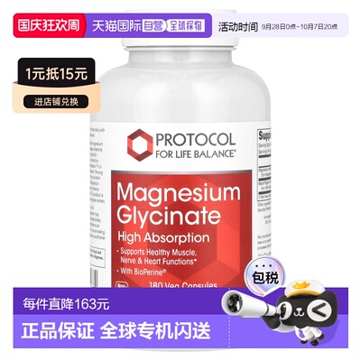 香港直邮Protocol for Life Balance,甘氨酸镁，高吸收率，180 粒