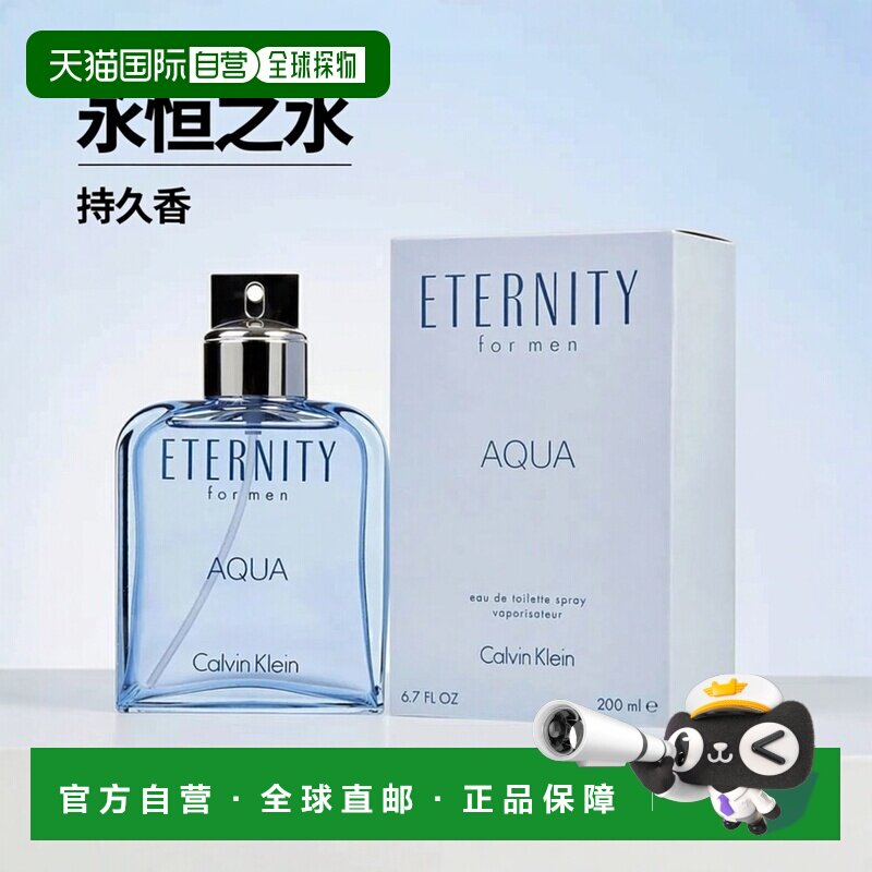 美国直邮Calvin Klein凯文克莱永恒之水男士香水EDT喷雾200ml