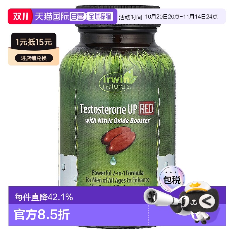 香港直发irwin naturals液态软胶囊睾酮素健康补充剂60粒