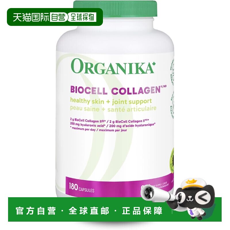 加拿大直邮Organika BioCell 胶原蛋白胶囊180粒，天然蛋壳膜，支