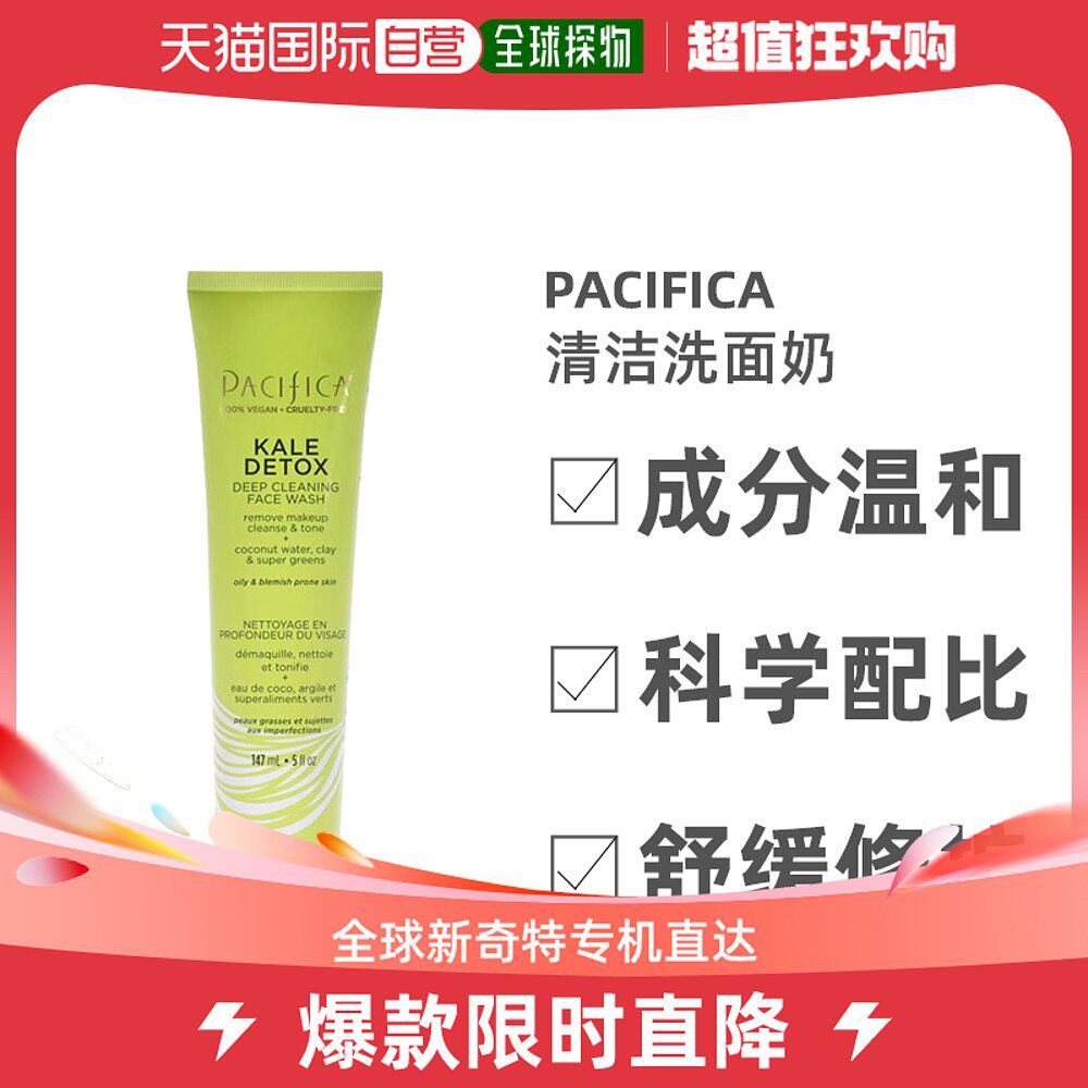 美国直邮Pacifica甘蓝排毒深层清洁洗面奶水润保湿泡沫细腻150ml