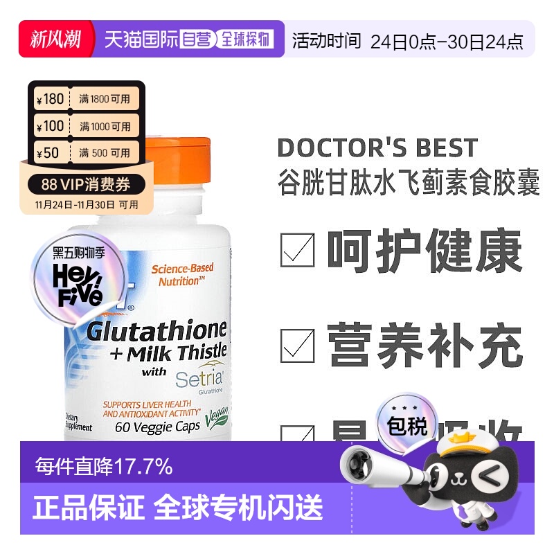 香港直发Doctor'S Best谷胱甘肽水飞蓟素食胶囊安全无麸质60粒
