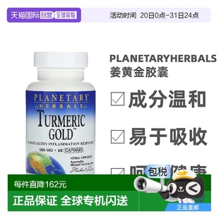香港直發(fā)Planetary Herbals姜黃金膠囊破血行氣通經(jīng)止痛利膽60粒