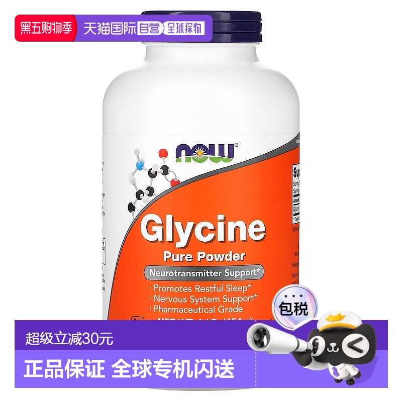 香港直发Now诺奥甘氨酸粉454g具有活性提高维持身体机能