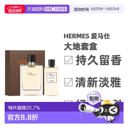 香港直邮Hermes爱马仕大地精致套盒（淡香水100ml+沐浴露80m正品