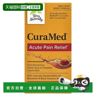 香港直发Terry Naturally泰瑞力液体凝胶优效缓解疼痛速溶60粒