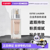 香港直邮Estee Lauder雅诗兰黛白金养肤粉底液遮瑕持妆30ml正品