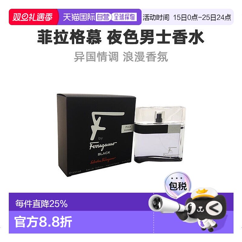 美国直邮SalvatoreFerragamo菲拉格慕夜色男士香水EDT50ml/1正品