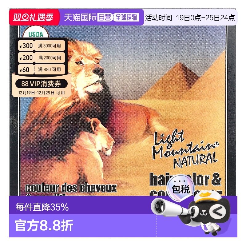 香港直邮Light Mountain有机染发护发素深棕色自然时尚113g正品