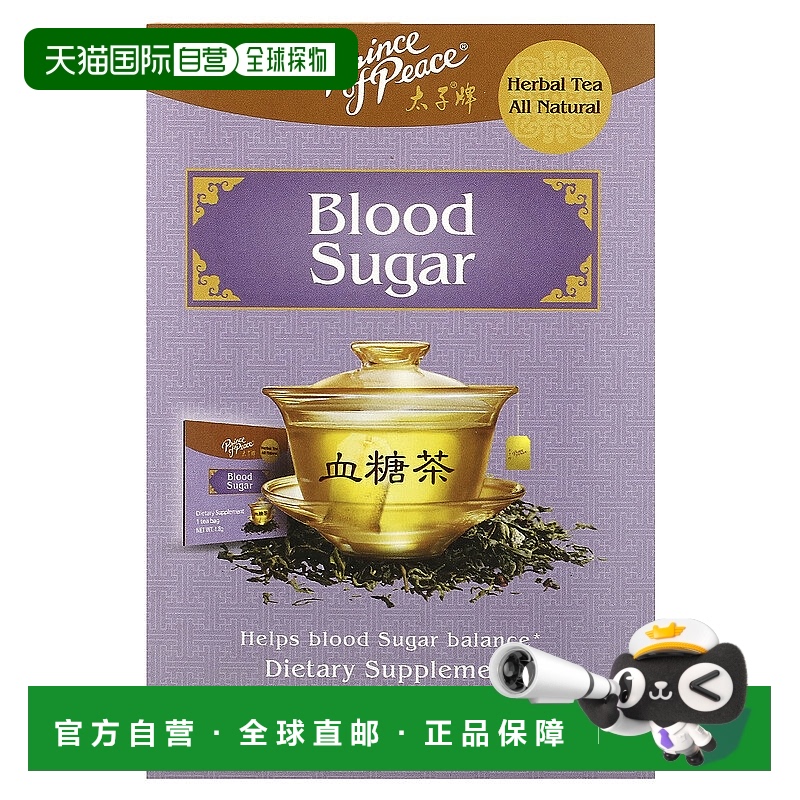 香港直邮太子牌,Herbal Tea, Blood Sugar, 18 Tea Bags, 1.14 oz