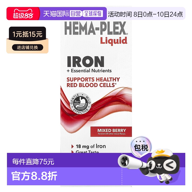 香港直邮NaturesPlus,Hema-Plex® 液体，铁 + 必需营养素，混合浆
