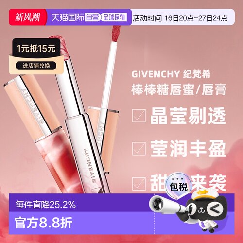 香港直邮 Givenchy纪梵希 棒棒糖唇釉口红护唇润泽自然持久正品
