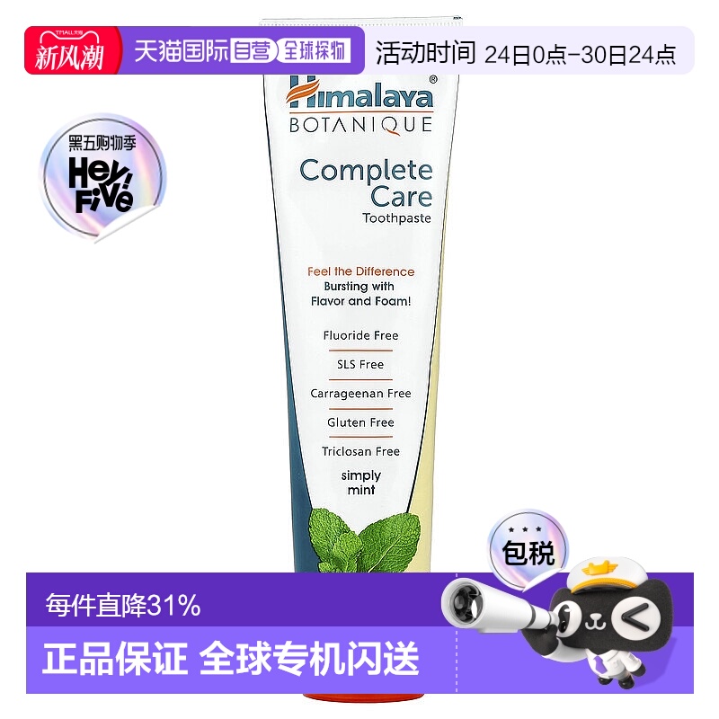 香港直邮himalaya多面呵护牙膏清爽薄荷味150g清新椰子椰子油草本