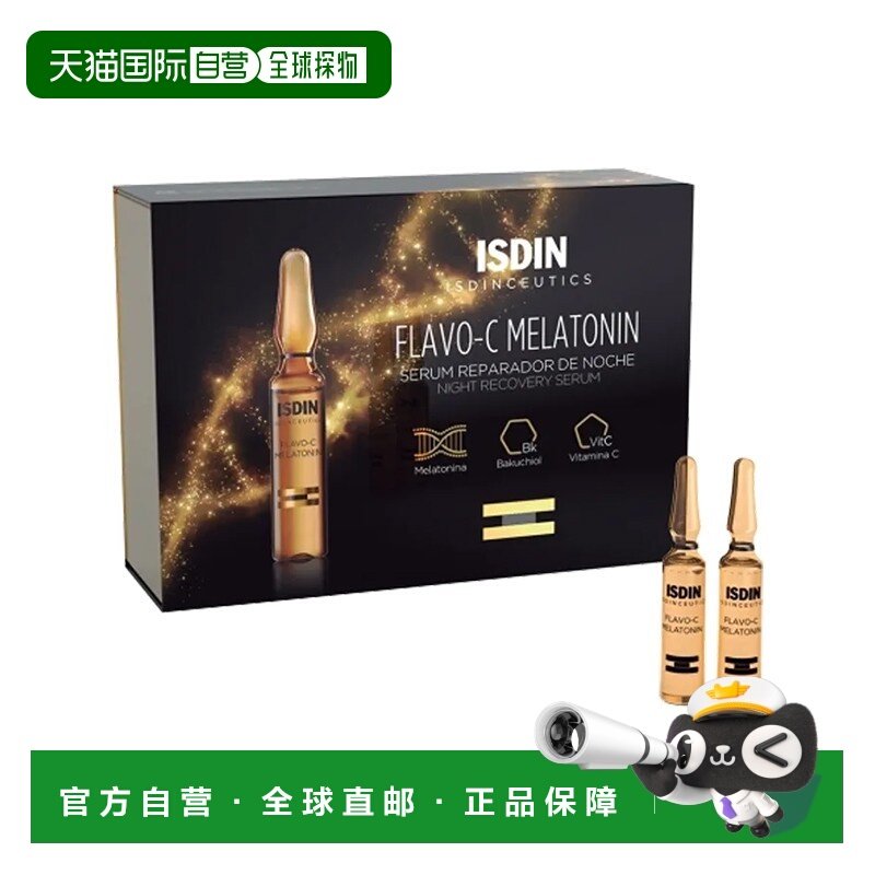 自营 Isdin怡思丁褪夜间修护安瓶2mlx30 安眠精神正品