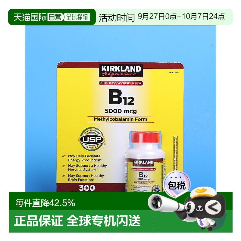 Kirkland 柯克兰维生素B12 VB12片剂5000mcg 300粒