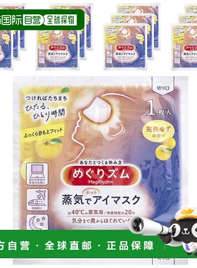 香港直邮Megrhythm蒸汽眼罩温和舒缓平滑细纹改善眼周正品