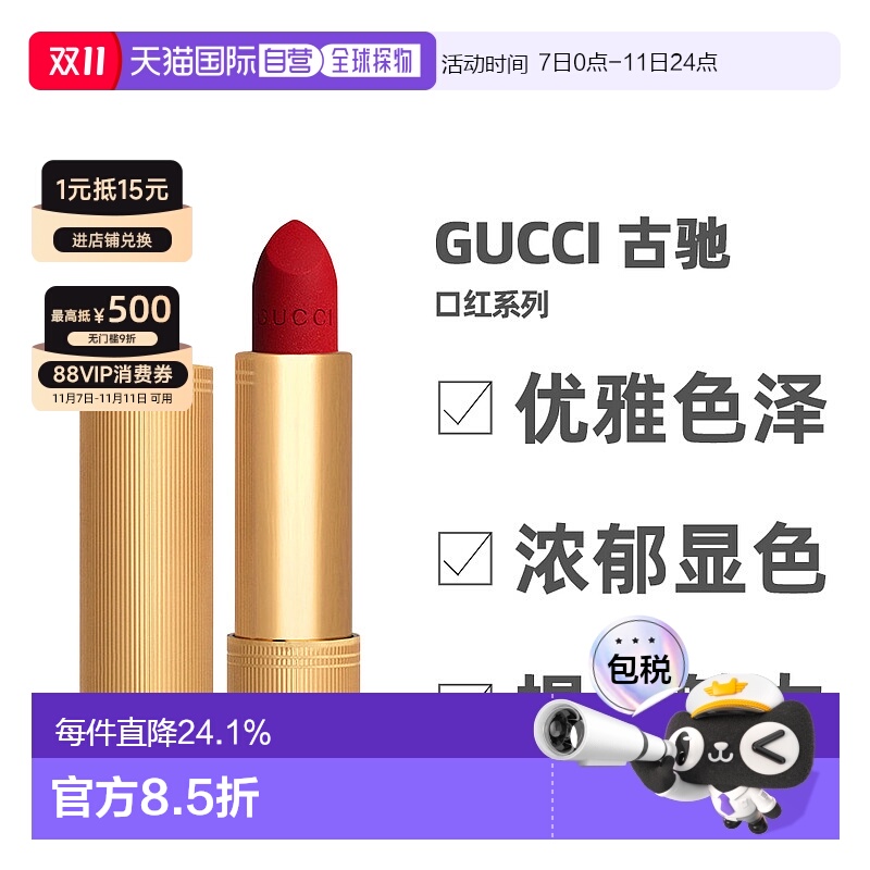香港直邮 GUCCI古驰 金管哑光丝绒口红显气色3.5g正品