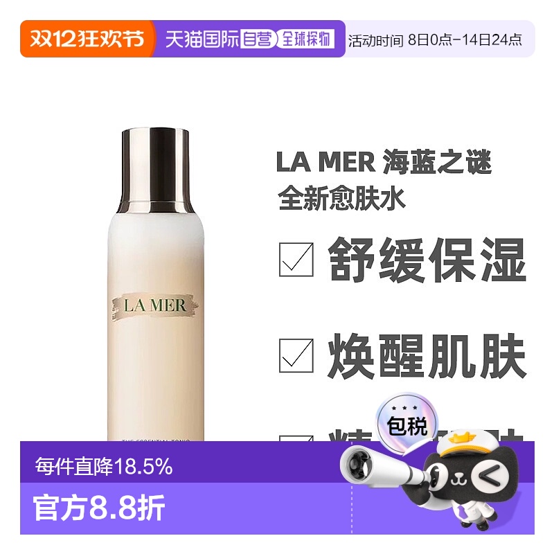 香港直邮LA MER 海蓝之谜 全新愈肤水200ml滋润肌肤焕活水润正品