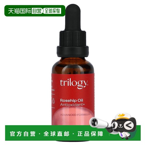 香港直邮Trilogy萃乐活玫瑰果油提亮肤色提升肌肤弹性抗氧化正品