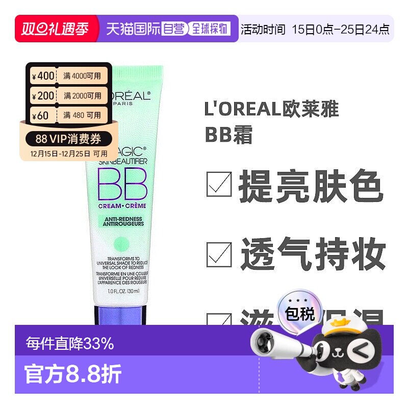 香港直发L'Oreal欧莱雅BB霜提亮肤色透气持妆滋润自然温和30正品