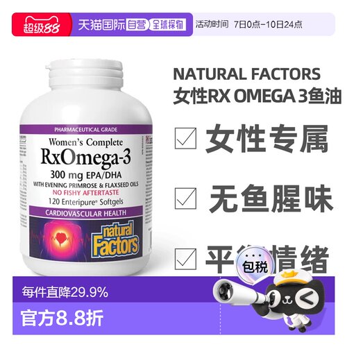 加拿大直邮NATURAL FACTORS RxOmega-3高浓度鱼油软胶囊女性专用