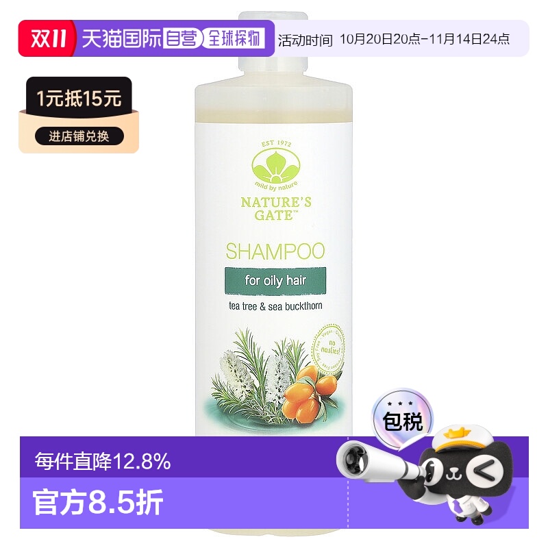 香港直邮Mild By Nature,适合油性发质的茶树沙棘洗发水，16 液量