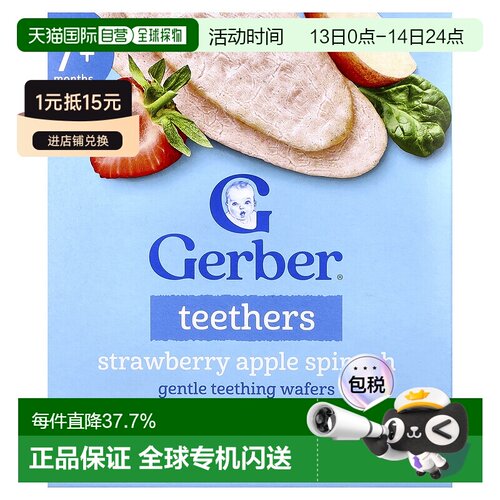 香港直邮香港直发Gerber嘉宝牙胶7个多月草莓苹果菠菜香甜12包