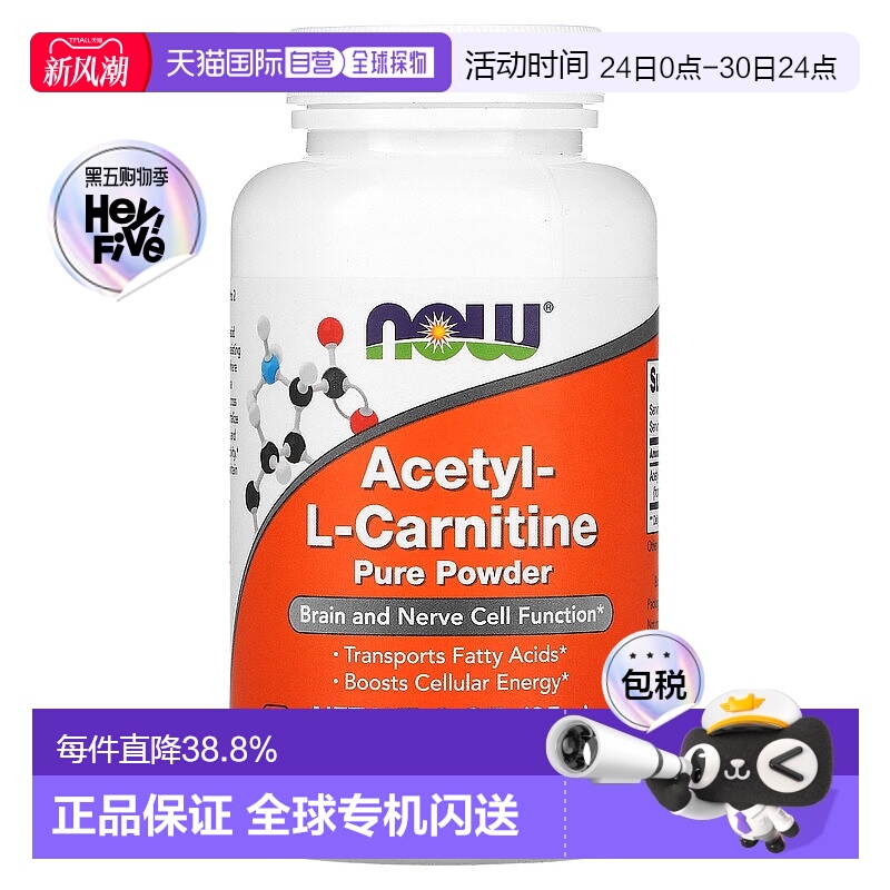 香港直发NOW诺奥乙酰左旋肉碱膳食补充剂85g脂肪