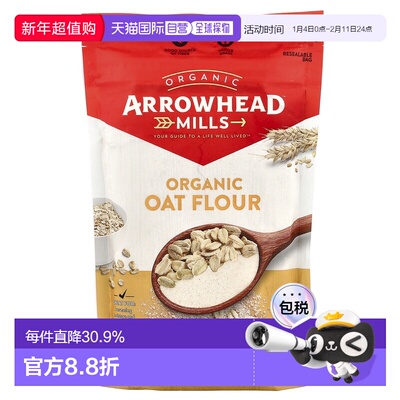 香港直发Arrowhead Mills有机燕麦粉粉质细腻可口营养低脂453g