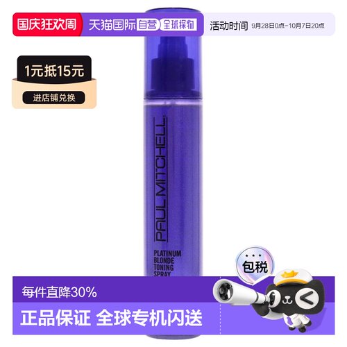美国直邮Paul Mitchell宝美奇铂金淡色调色喷雾男女通用喷雾正品
